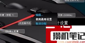 新版罗技驱动怎么弄鼠标宏