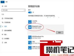 windows如何连接蓝牙耳机