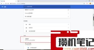 chorme更改皮肤设置方法