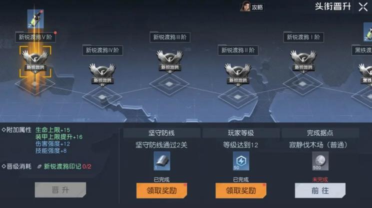 黎明觉醒怎么升级渡鸦头衔