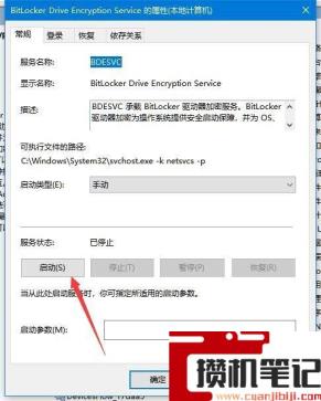 控制面板中找不到bitlocker驱动器加密解决步骤