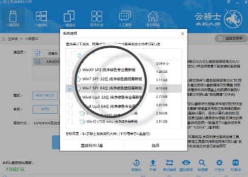 云骑士u盘系统重装方法 云骑士u盘系统重装方法