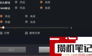nba2kol没有解说声音怎么解决