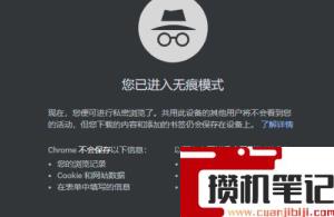 chrome怎么开启无痕模式