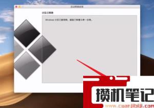 mac电脑怎么样删除win系统