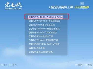 老毛桃u盘启动盘制作工具使用方法