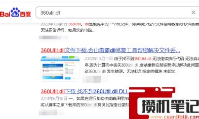 为什么360util.dll没有被指定在windows上运行