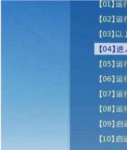 u盘装系统无法进入安装界面的解决步骤 u盘装系统无法进入安装界面的解决步骤
