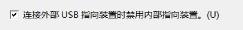 暗影精灵怎么关闭触摸板功能