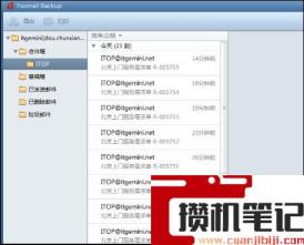 foxmail邮箱怎么备份邮件