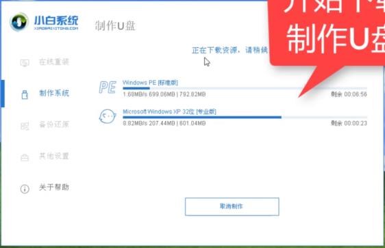 xp系统下载u盘安装方法