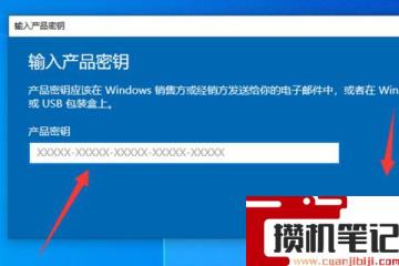 刚买的笔记本电脑怎么激活windows