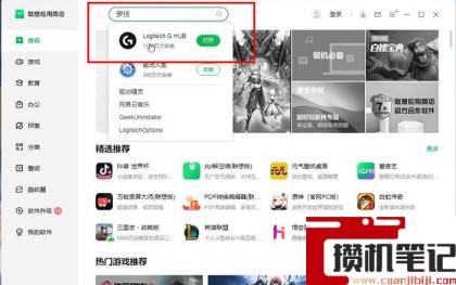 罗技鼠标驱动怎么下载安装