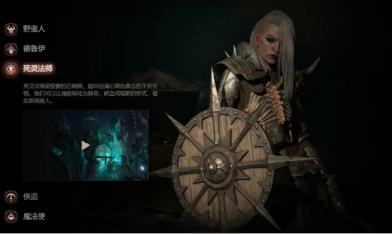 暗黑破坏神4有什么职业