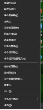 快捷键win+x是什么