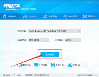 电脑店u盘启动盘制作工具使用方法 电脑店u盘启动盘制作工具使用方法