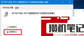 怎么去除快捷图标右下角的盾牌