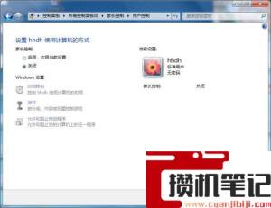 家长控制怎么关闭