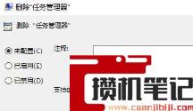 为什么任务管理器被管理员禁用