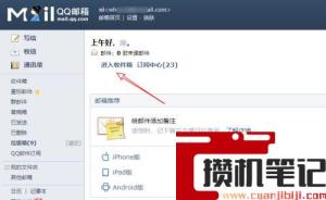 qq邮箱下载附件特别慢怎么解决
