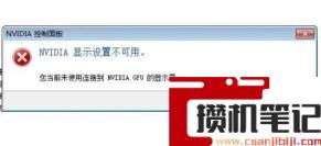 nvidia显卡不可用怎么解决