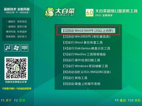 大白菜u盘装系统的步骤和操作