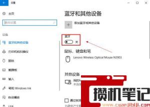 笔记本蓝牙连接音响详细步骤