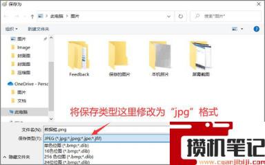 png怎么变成jpg