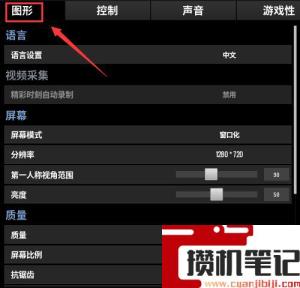 绝地求生分辨率怎么设置