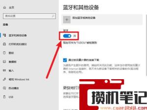 在windows设备上打开蓝牙的方法