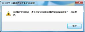 u盘无法弹出说正在占用怎么解决 u盘无法弹出说正在占用怎么解决