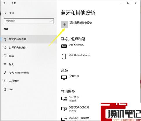 电脑怎么连接蓝牙耳机