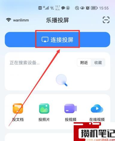 投屏怎么投到电视上