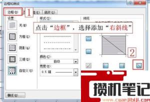 excel课程表斜线怎么打字