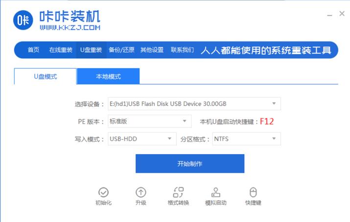 pe系统u盘怎么制作 pe系统u盘怎么制作