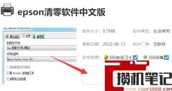 爱普生打印机清零方法图解