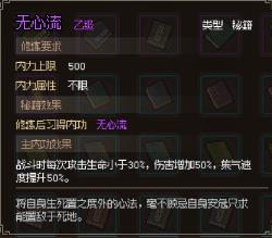 大侠立志传无心流功法如何获得