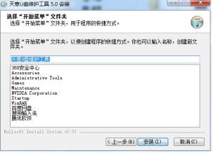天意U盘维护系统工具官方下载 天意U盘维护系统工具官方下载
