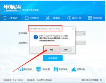 电脑店u盘启动盘制作工具如何使用 电脑店u盘启动盘制作工具如何使用