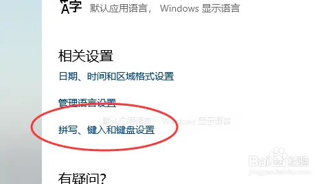 电脑去掉右下角拼字的方法