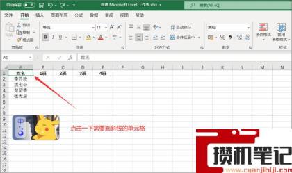 单元格怎么加斜线