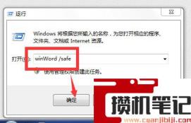 word老是出现未响应怎么解决