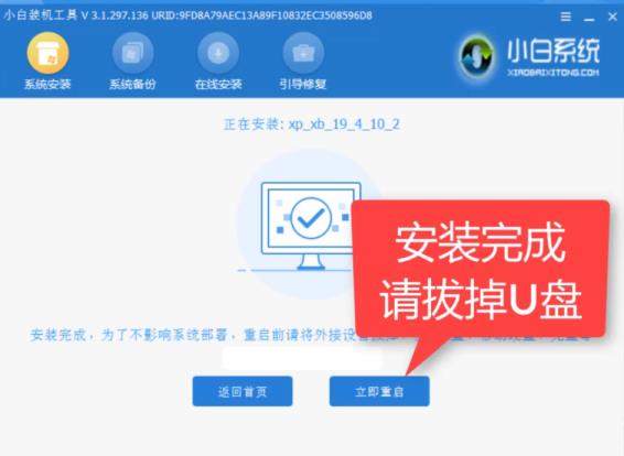 xp系统下载u盘安装方法