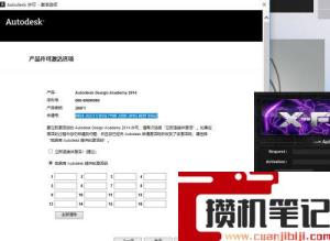 cad2014检查许可后会闪退怎么解决