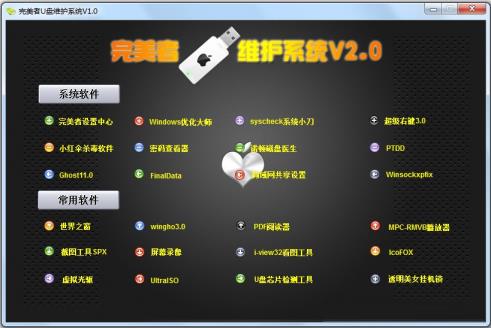 完美者u盘维护系统安装方法 完美者u盘维护系统安装方法