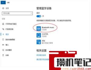 windows如何连接蓝牙耳机