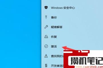 刚买的笔记本电脑怎么激活windows