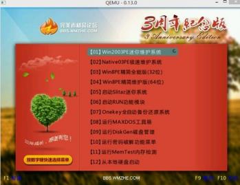 完美者u盘维护系统安装方法 完美者u盘维护系统安装方法