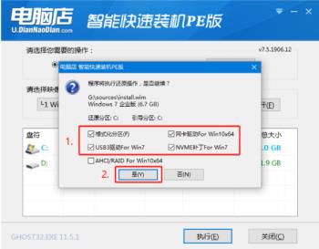 电脑店u盘启动盘制作工具如何使用 电脑店u盘启动盘制作工具如何使用
