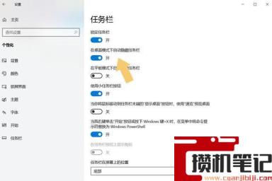 怎么让任务栏一直在